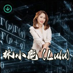 林小鹿 (Lulu)