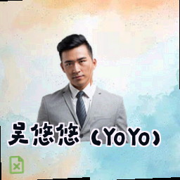 吴悠悠 (YoYo)